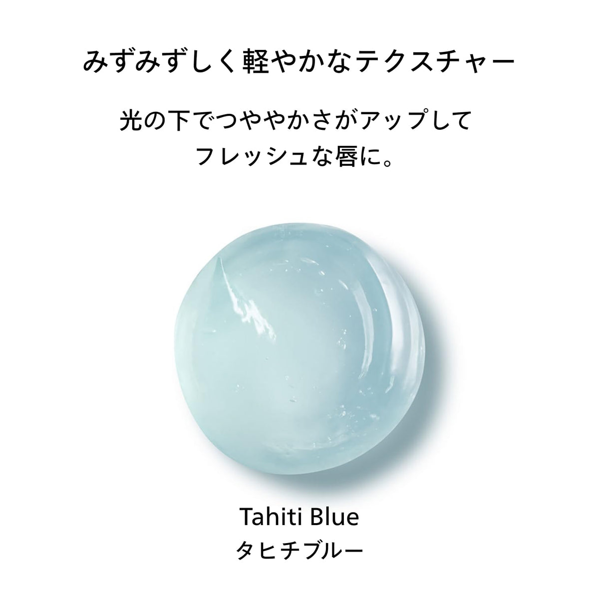 SHISEIDO UV Lip Color Splash SPF35 PA+++ — Tahiti Blue, 10 g