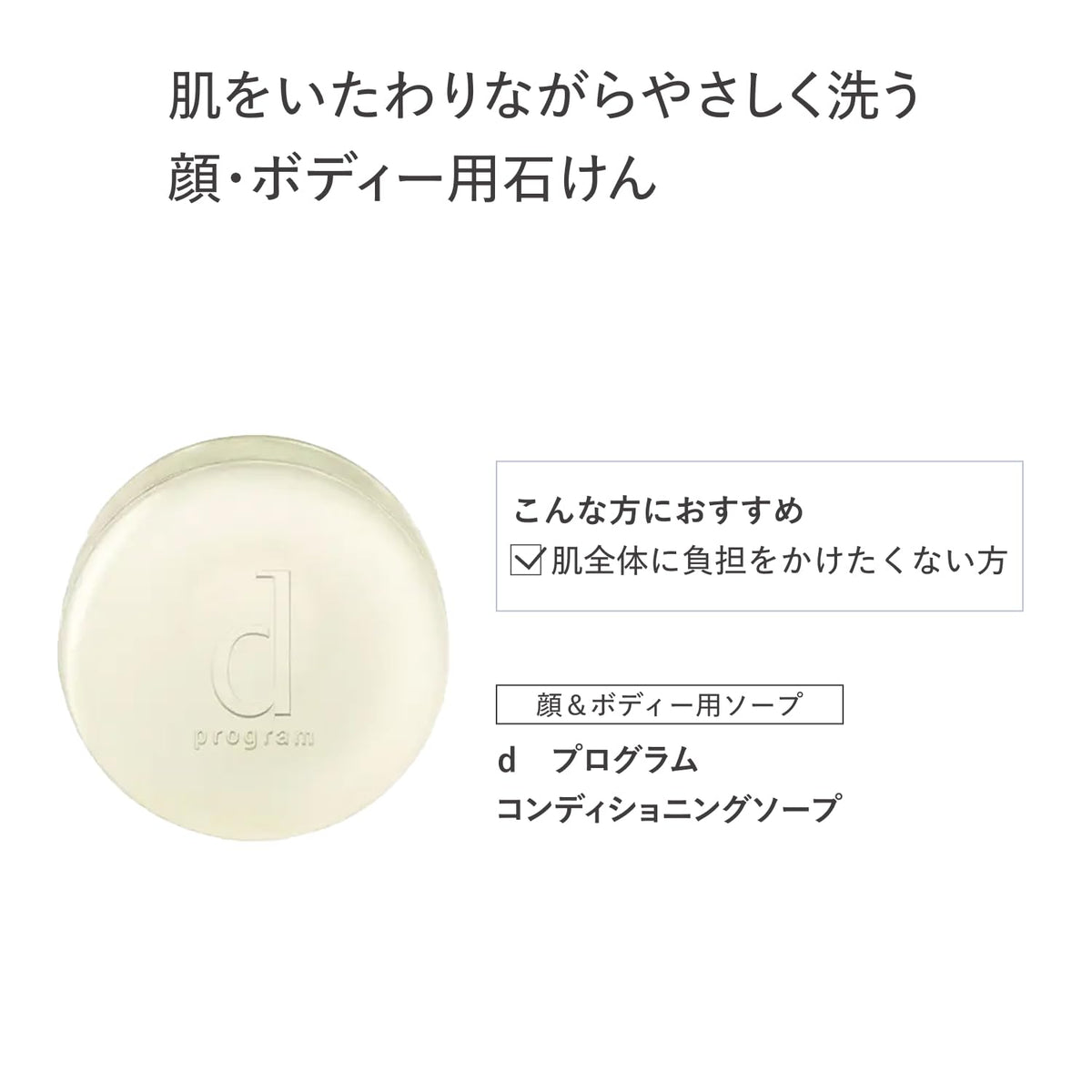 d program Conditioning Soap — Gentle Face And Body Soap Bar 100g