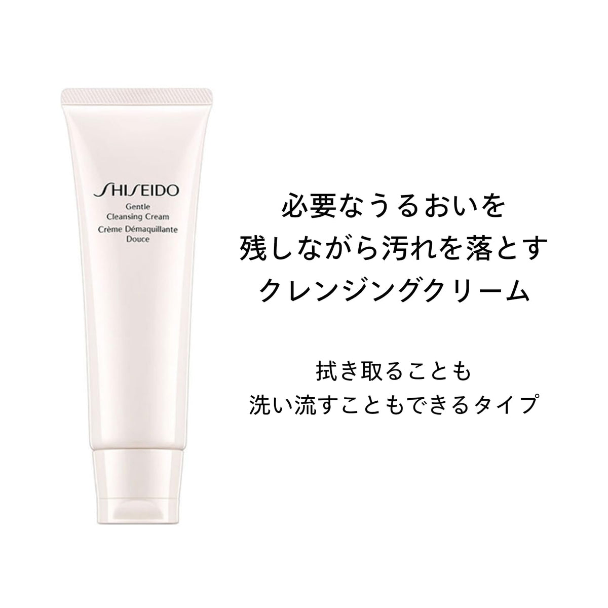 SHISEIDO Effortlessly Cleansing Cream — Dual‑Mode Wipe‑Or‑Rinse