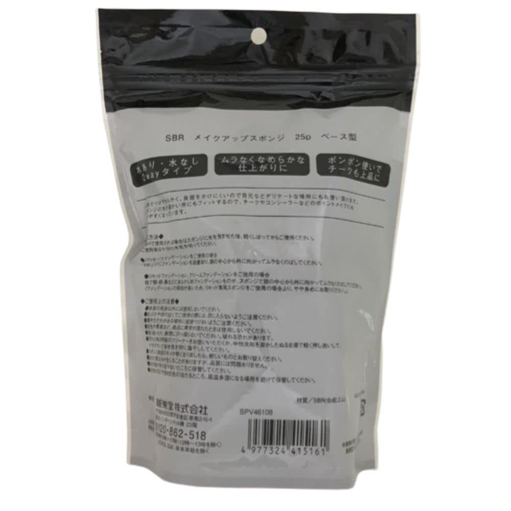 SBR Makeup Sponge Base Type, 25 Pieces, Wet or Dry Foundation Sponge