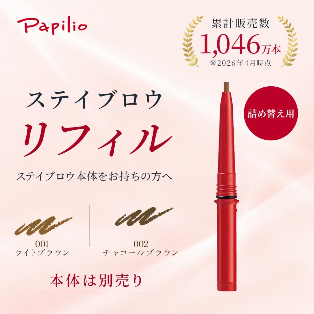 Papilio Stay Brow G Refill 002 Charcoal Brown, Smudge-Resistant Eyebrow Pencil Refill with Soft Blendable Core, Pencil Body Sold Separately
