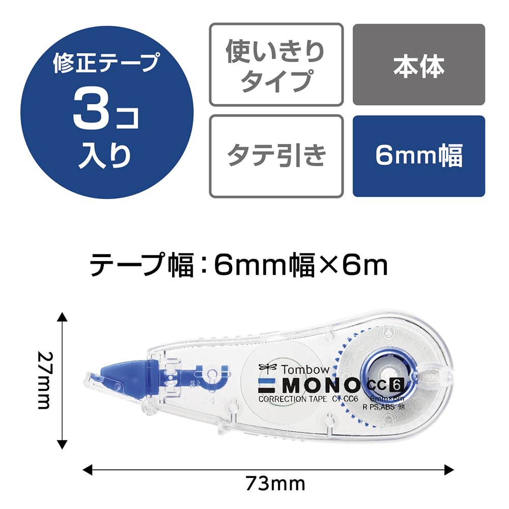 Tombow Mono CC Disposable Correction Tape, 5, 6 or 8.4 mm Wide and 6 m Long, Compact Vertical-Pull with Cover Head and Wobble-Correcting Head, 27 x 17 x 73 mm and 11 g Each, Packs of 3 to 10