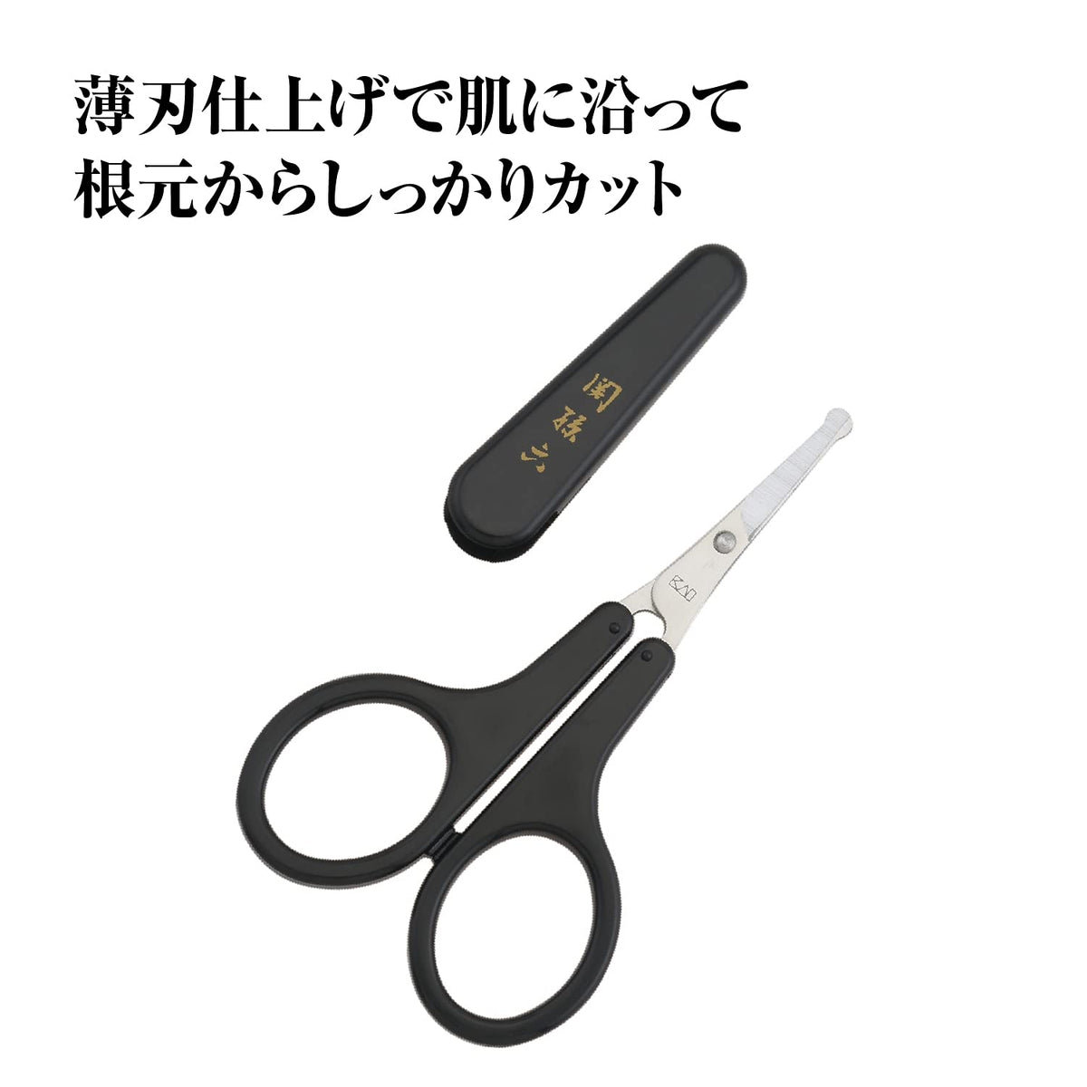 KAI Seki Magoroku Thin-Blade Safety Scissors HC3539 for Nose Hair, Round-Tip Scissors with Slim Blade and Cap, Made in Japan