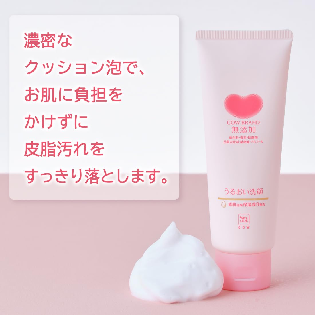 Cow Brand Additive-Free Moisturizing Facial Wash 110g — source image 3