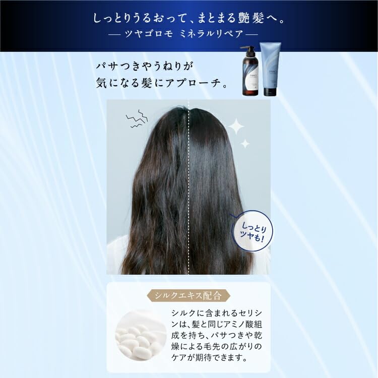 FANCL Tsuyagoromo Mineral-Repair Shampoo — Gagome-Kelp Moisture