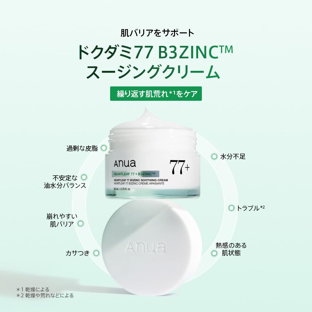 Anua Heartleaf 77 B3ZINC Soothing Cream, Watery Gel Cream with Niacinamide and Zinc PCA, 80 mL