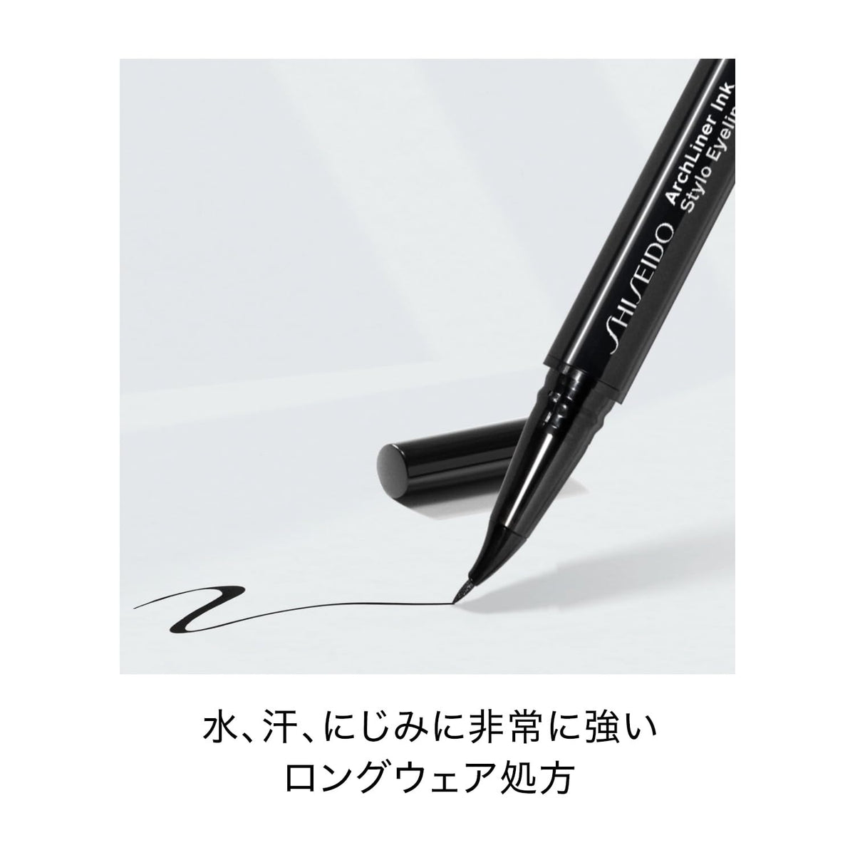 SHISEIDO Arched Liner Ink — Curved Brush Tip for Effortless Glide