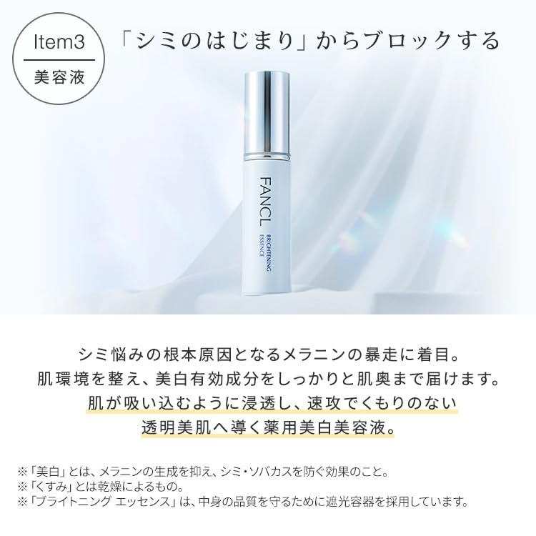 FANCL Brightening Moisturizing Set — Vitamin-C-Derivative Spot Prevention