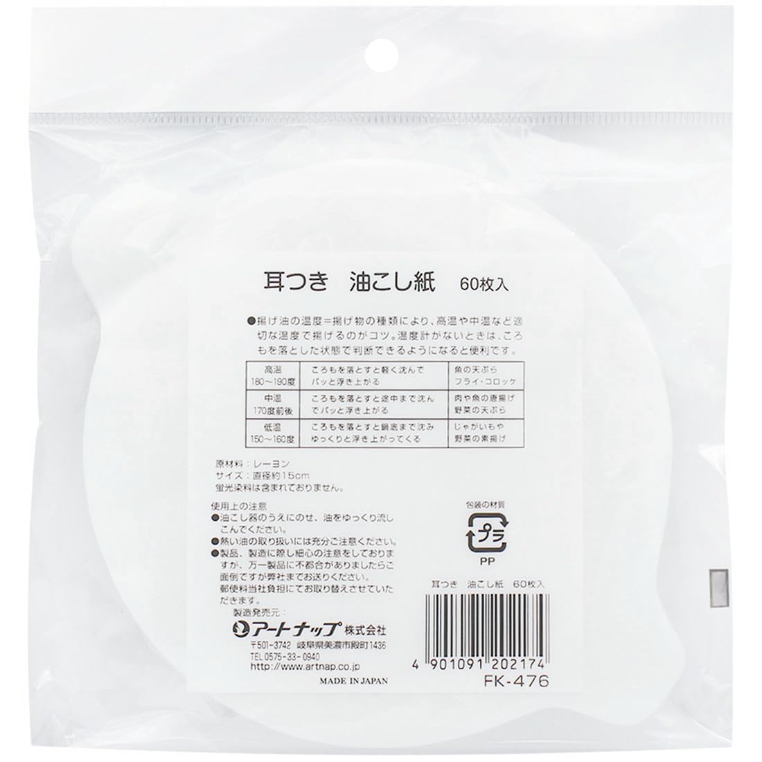 Artnap Cooking Oil Filter Paper with Tabs, 60 Sheets of 19 x 15 cm Rayon Oil Strainer Sheets for Hot or Cold Oil, Made in Japan