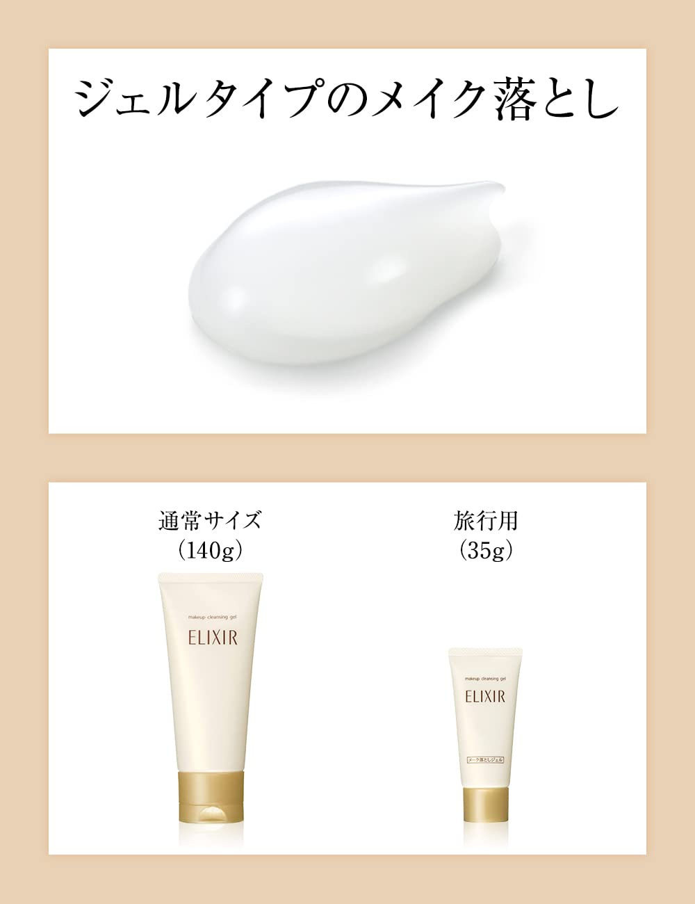 ELIXIR Makeup Cleansing Gel — Gentle Rinse-Off Remover