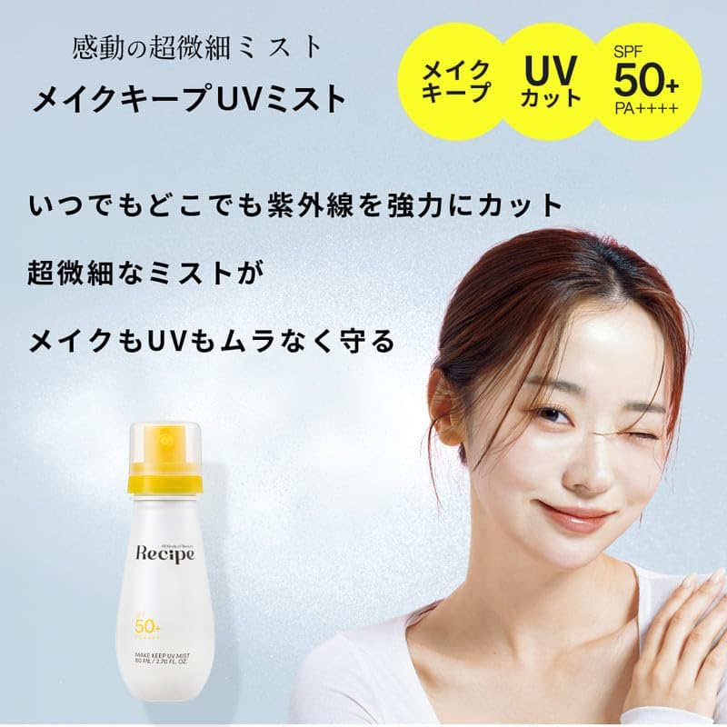 %Recipe Makeup Keep UV Mist — 80 mL × 2