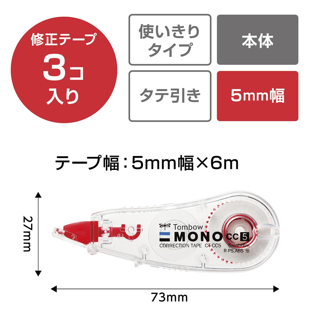 Tombow Mono CC Disposable Correction Tape, 5, 6 or 8.4 mm Wide and 6 m Long, Compact Vertical-Pull with Cover Head and Wobble-Correcting Head, 27 x 17 x 73 mm and 11 g Each, Packs of 3 to 10