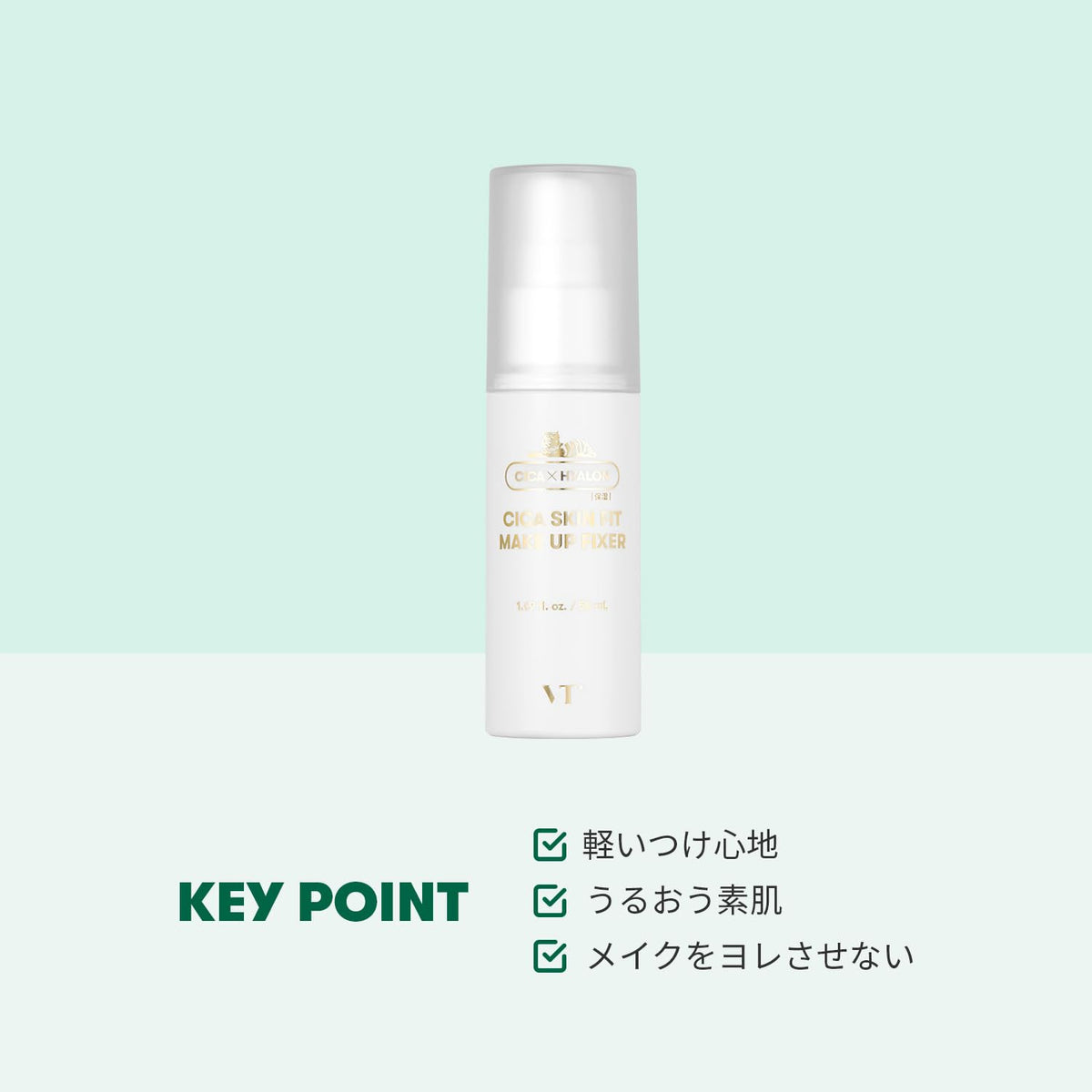 VTCOSMETICS CICA Skin Fit Makeup Fixer 1.7 fl oz (50 ml), Anti-Breakage Mist, Korean Cosmetics