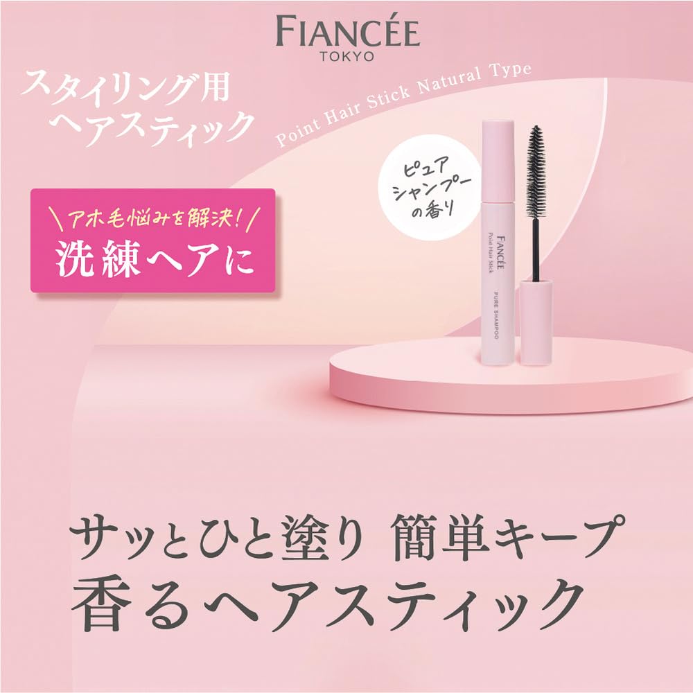 Fiancee Point Hair Stick, 10 mL Mascara-Type Styling Gel for Fringe and Flyaway Hairs, Natural Finish, Pure Shampoo Scent, Made in Japan