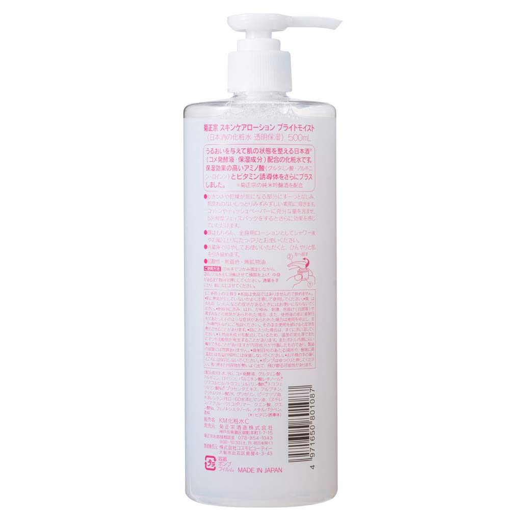 Kikumasamune Sake Toner — Rice Ferment Humectant 500ml x2