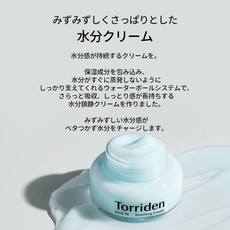 Torriden Dive-In Low Molecular Hyaluronic Acid Soothing Cream, Water Gel Moisturising Face Cream, 100 mL