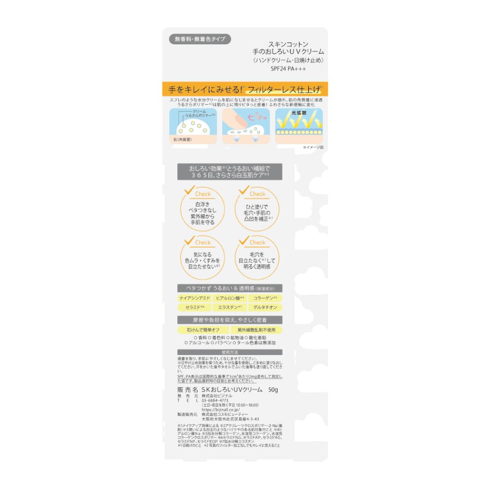 Powdery UV Hand Cream SPF24 PA+++, Fragrance-Free and Colourant-Free Smooth Hand Sunscreen that Evens Out Pores and Unevenness, Usable as a Makeup Base, 50 g Tube