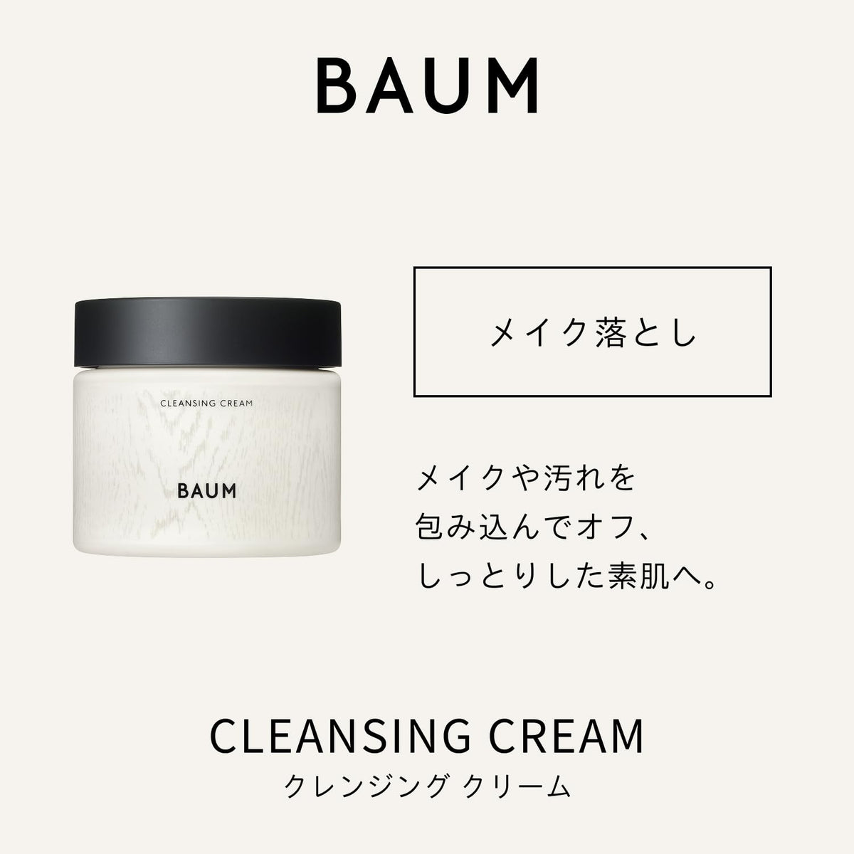 BAUM Cleansing Cream — Woodland Winds Scent, 140g