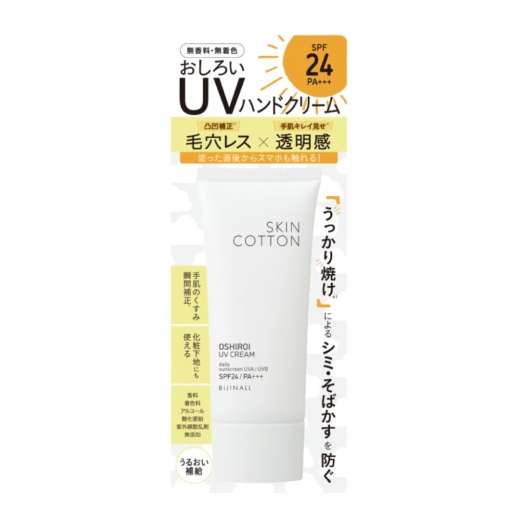 Powdery UV Hand Cream SPF24 PA+++, Fragrance-Free and Colourant-Free Smooth Hand Sunscreen that Evens Out Pores and Unevenness, Usable as a Makeup Base, 50 g Tube