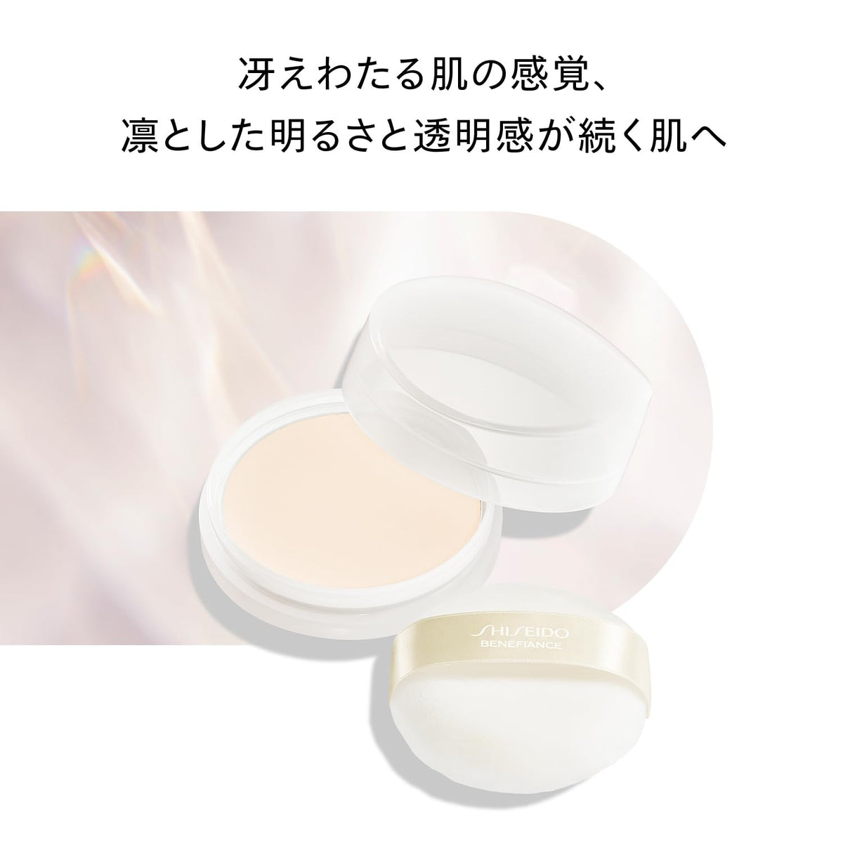 SHISEIDO Benefiance Brightening Skincare Powder — Medicated 25 g Finish