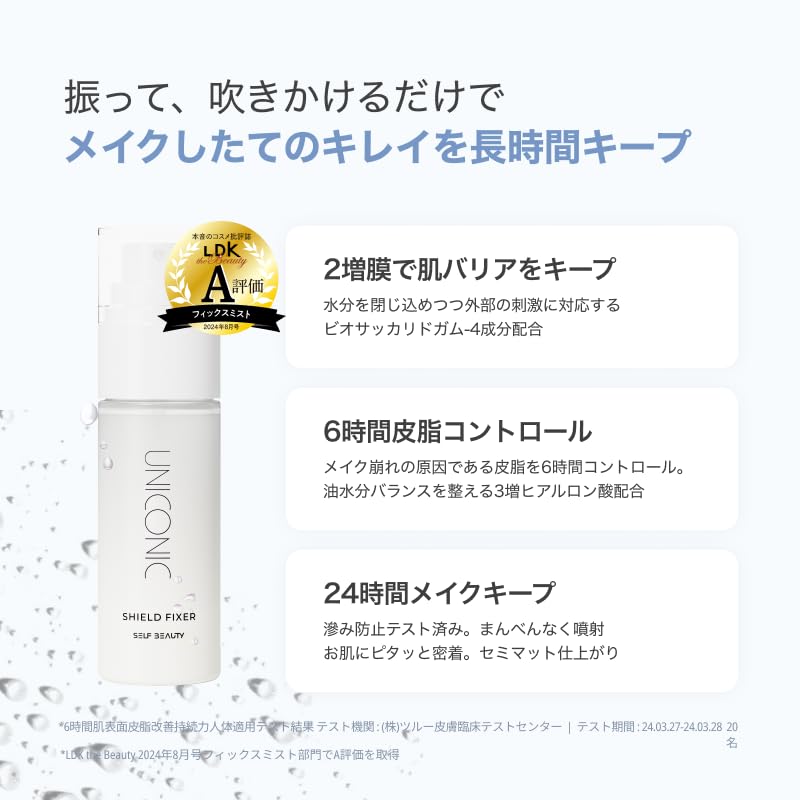 SELFBEAUTY Shield Setting Spray — Dual‑Action Polymer Film & Hyaluronic Acid Hydration Lock