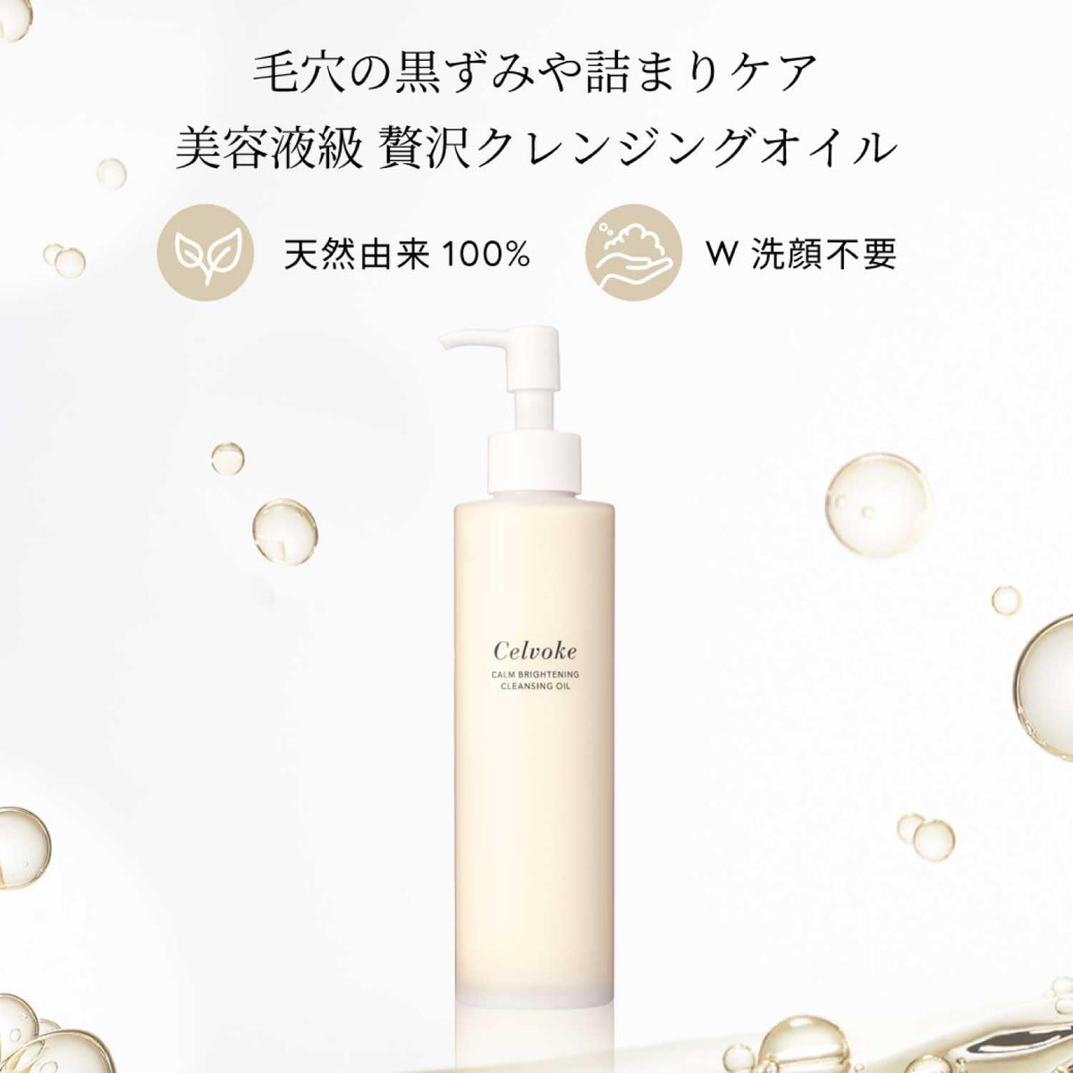 Celvoke Calm Brightening Cleansing Oil, 87 Percent Beauty Oils Cleansing Oil with Rice Bran, 150 ml