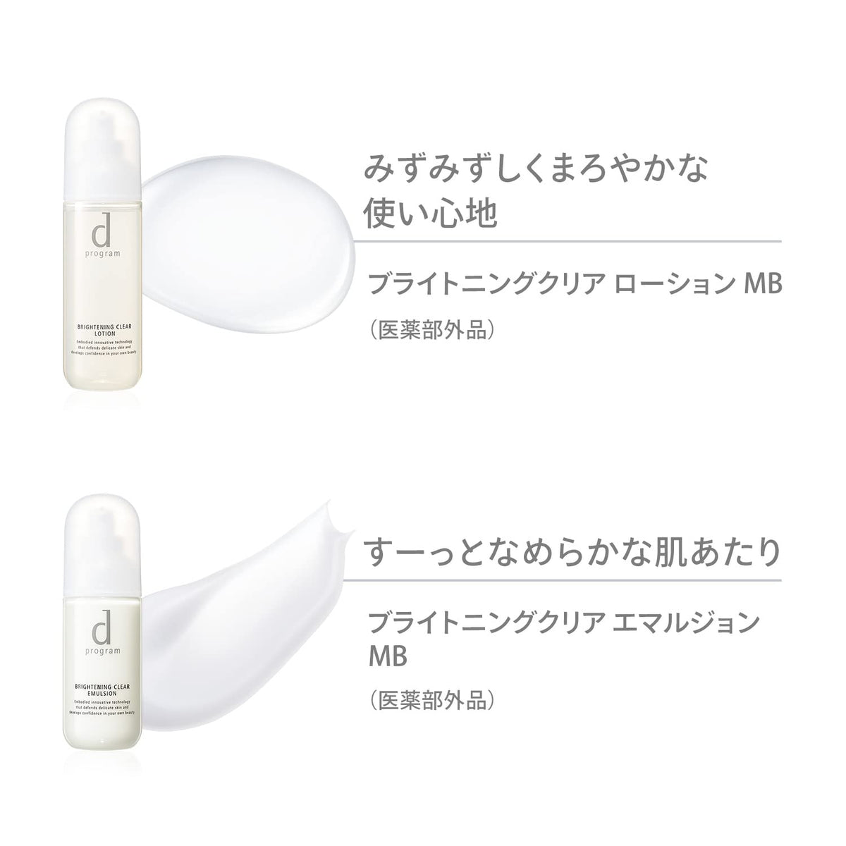 d program Brightening Clear Emulsion MB — Gentle Brightening
