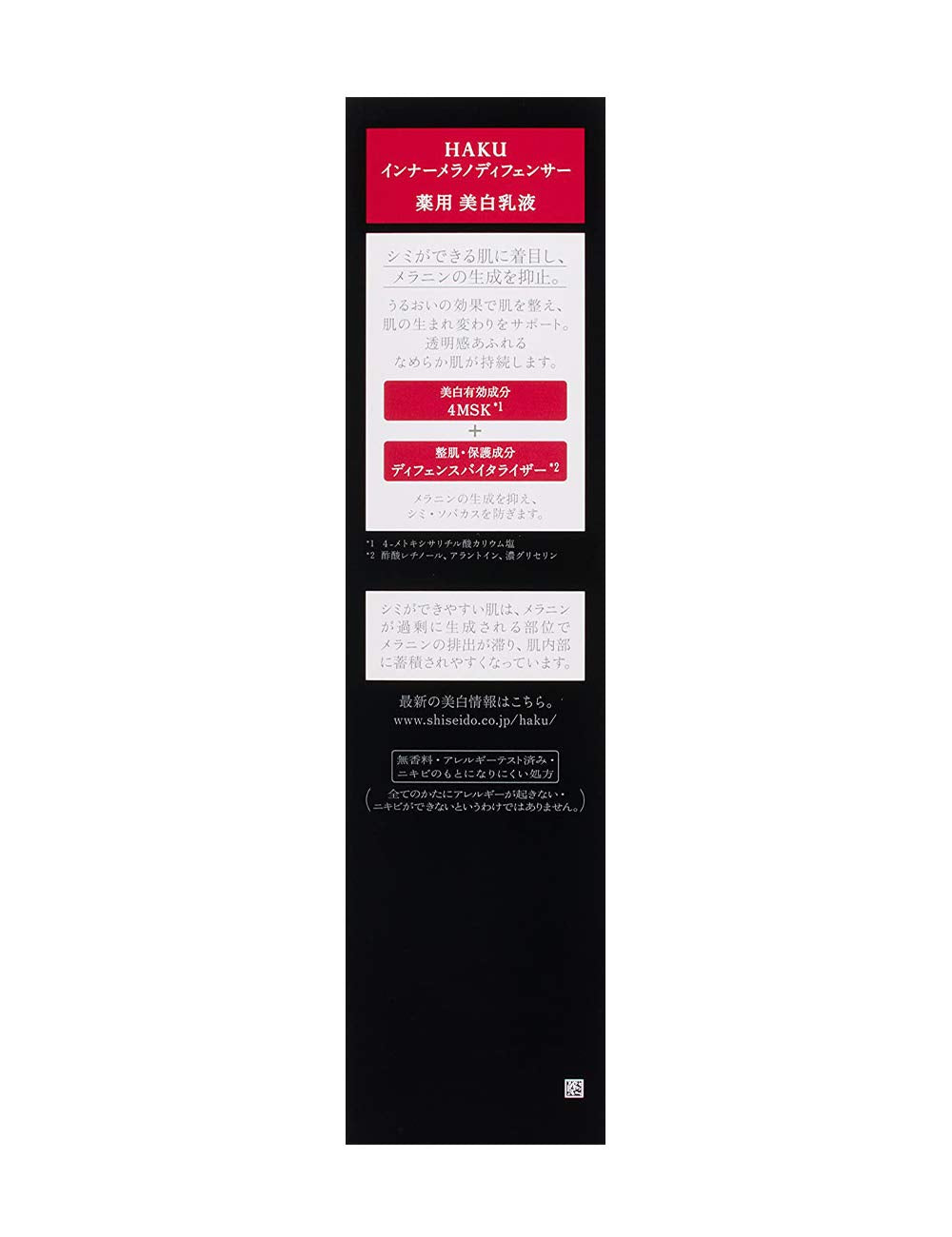 Shiseido HAKU Inner Melanodefenser Medicated Whitening Emulsion, Spot-Prevention Face Emulsion, 120 mL Bottle or 100 mL Refill