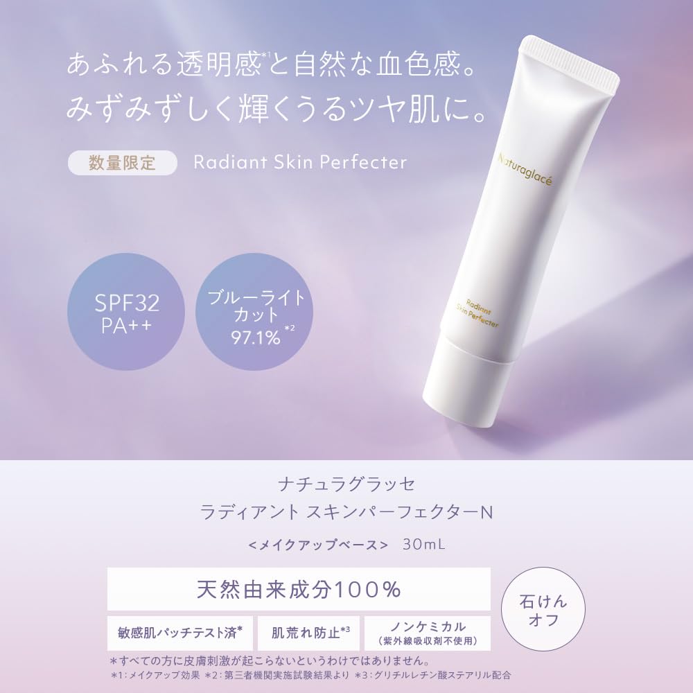 Naturaglace Radiant Skin Perfecter N 30 g SPF32 PA++, Pink Beige Serum-Based Makeup Base with Radiant Bouquet Scent, Soap-Off and Non-Chemical