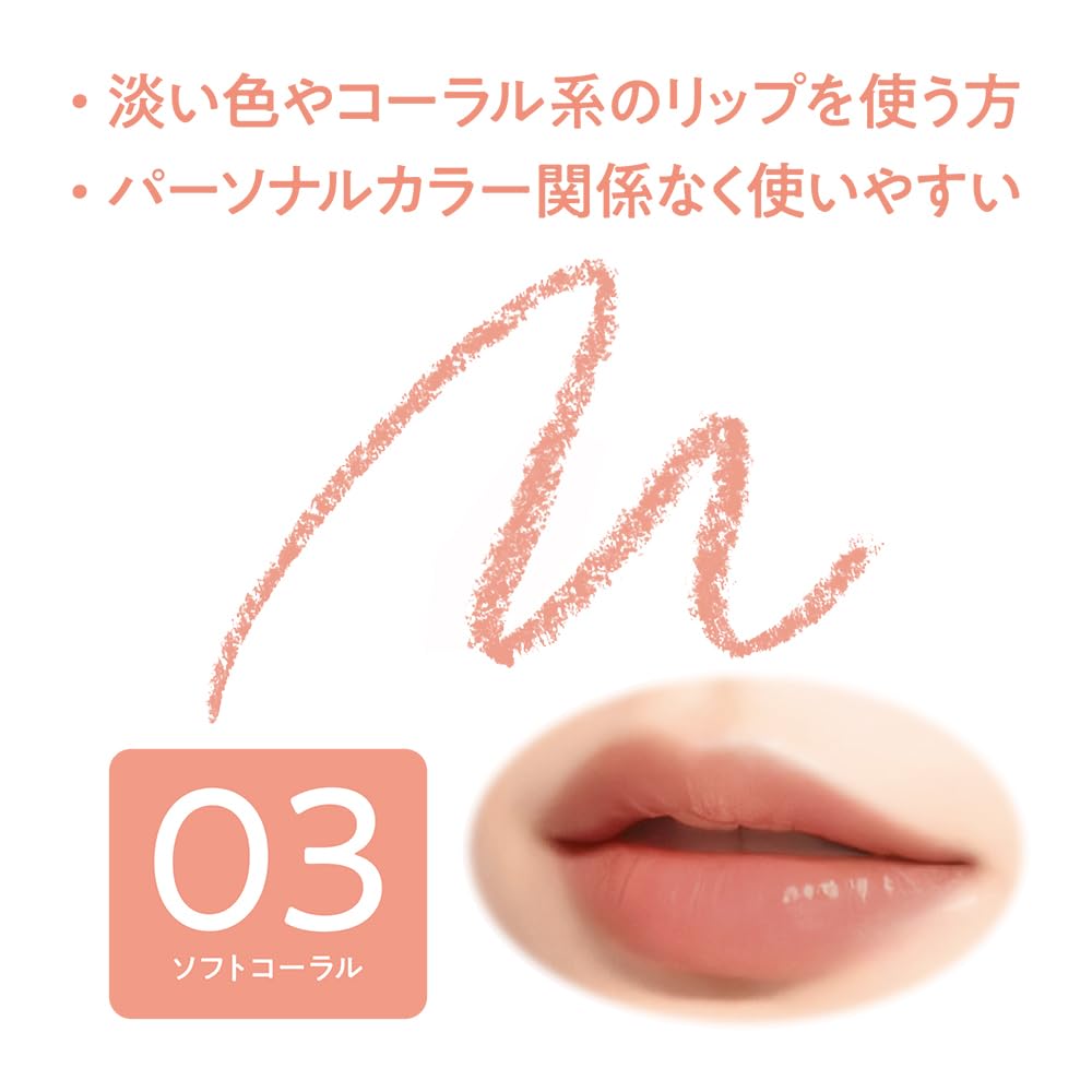 Cezanne Shade Lip Maker Lip Liner 03 Soft Coral, 0.25 g Twist-Up Pencil with a 3 mm Fine Core for Overlining, Shading and Lip Line Correction, Made in Japan