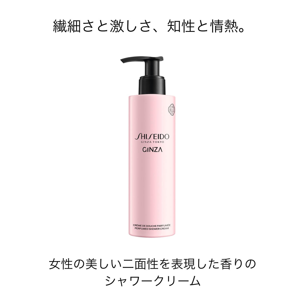 SHISEIDO Ginza Shower Cream — Precise Spring‑loaded PumpDispenser