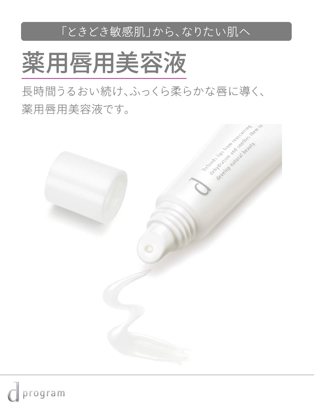d program Lip Moist Essence N — Medicated, 10g