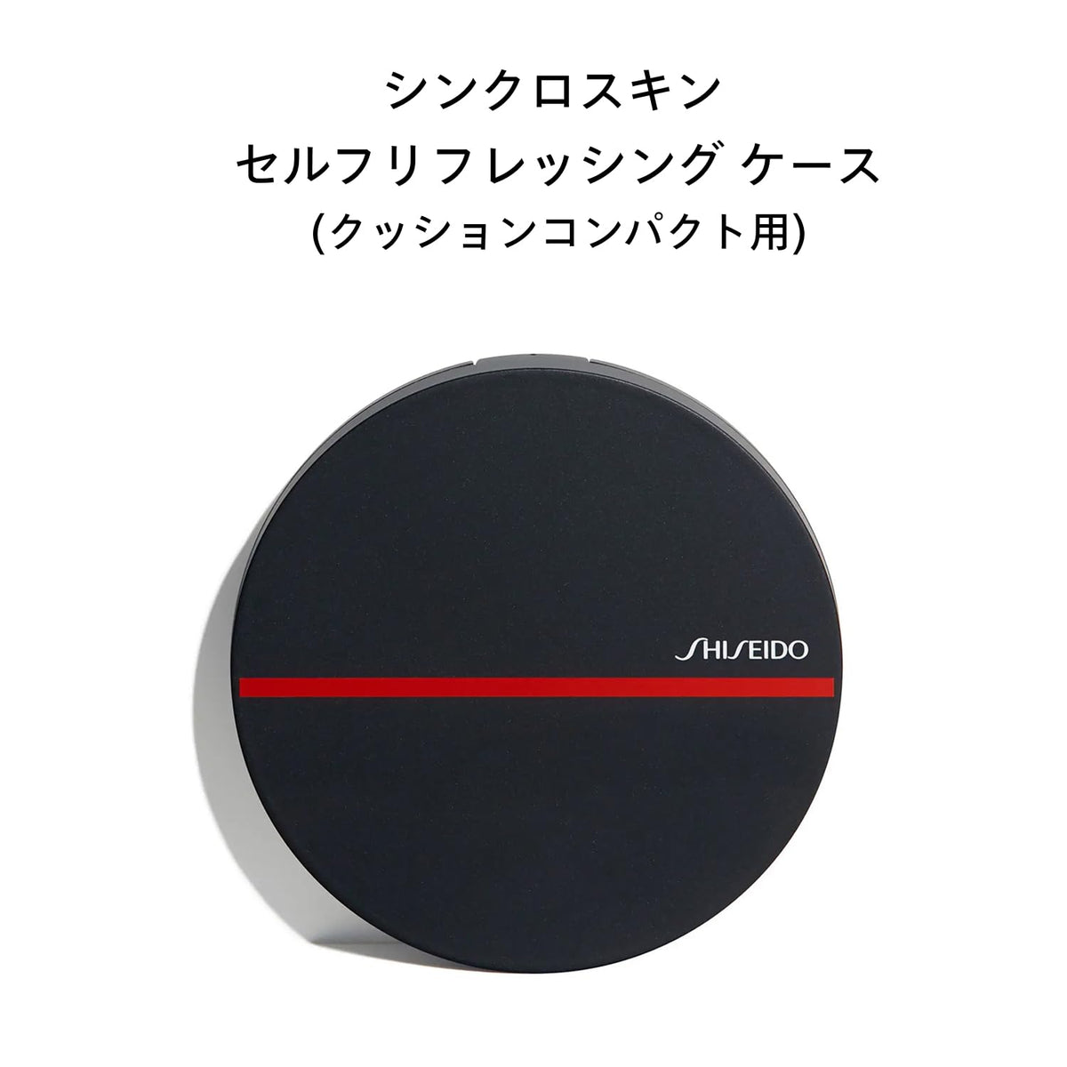 SHISEIDO Foundation Case — Cushion Compact Case