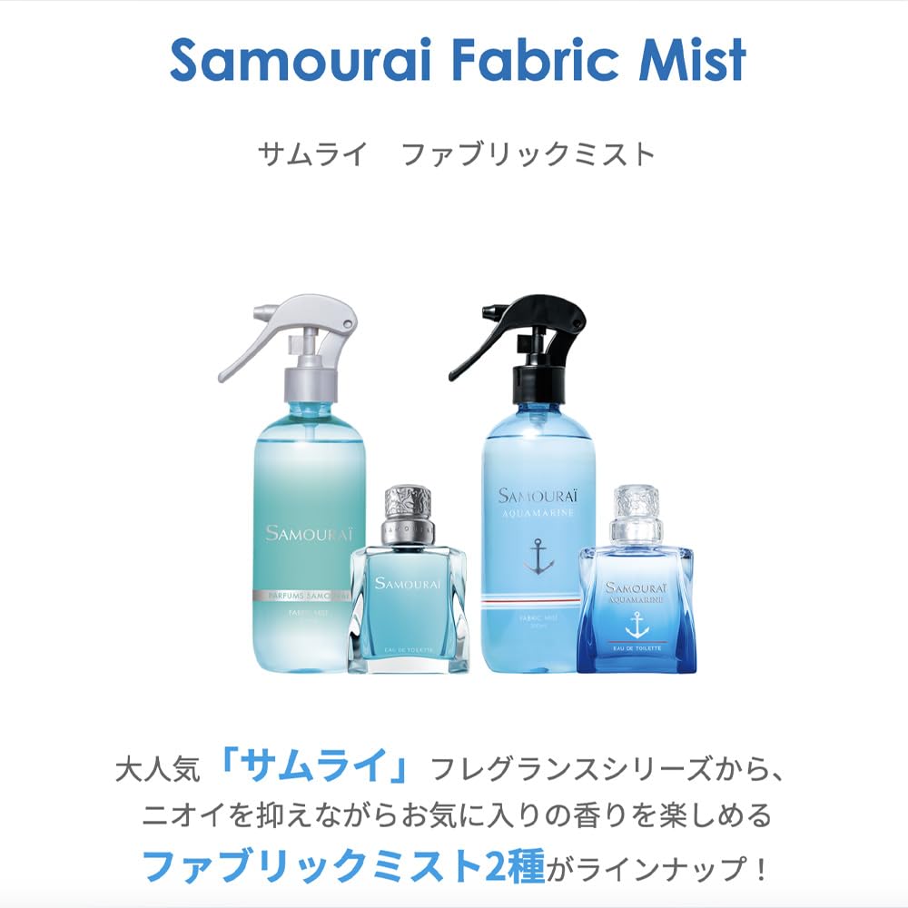 Samourai Aquamarine Fabric Mist 300 mL Trigger Spray, Deodorising Fabric and Room Fragrance Mist with a Fresh Fruity Marine Scent