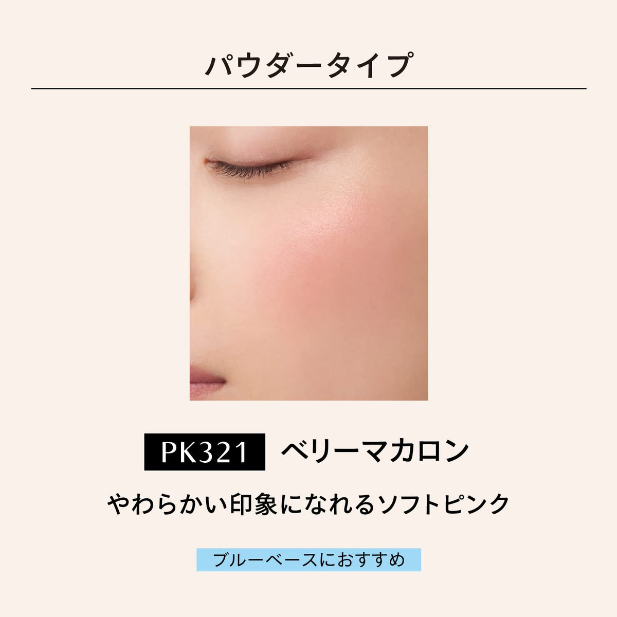 Cheek Color With Highlight, Powder 3 g Or Cream 2 g, Six Shades