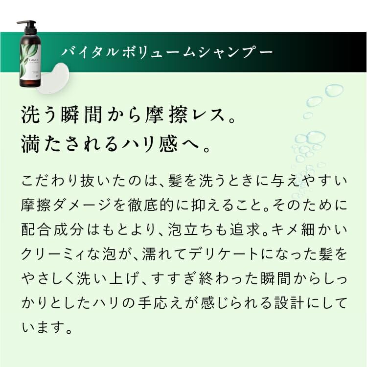 FANCL Tsuyagoromo Vital Volume Treatment — Gagome-Kelp Conditioning