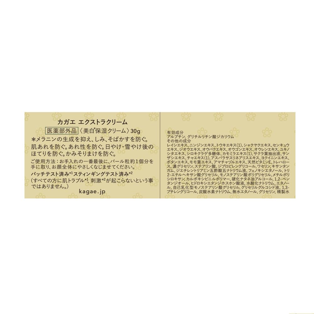KAGAE Extra Cream, Quasi-Drug Whitening Moisturizing Cream with Ten Herbal Extracts, Fragrance-Free, 30 g