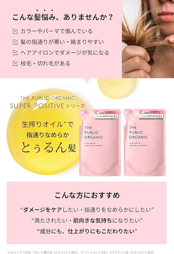 The Public Organic Super Shiny Set — Refill‑pouch Eco‑Friendly