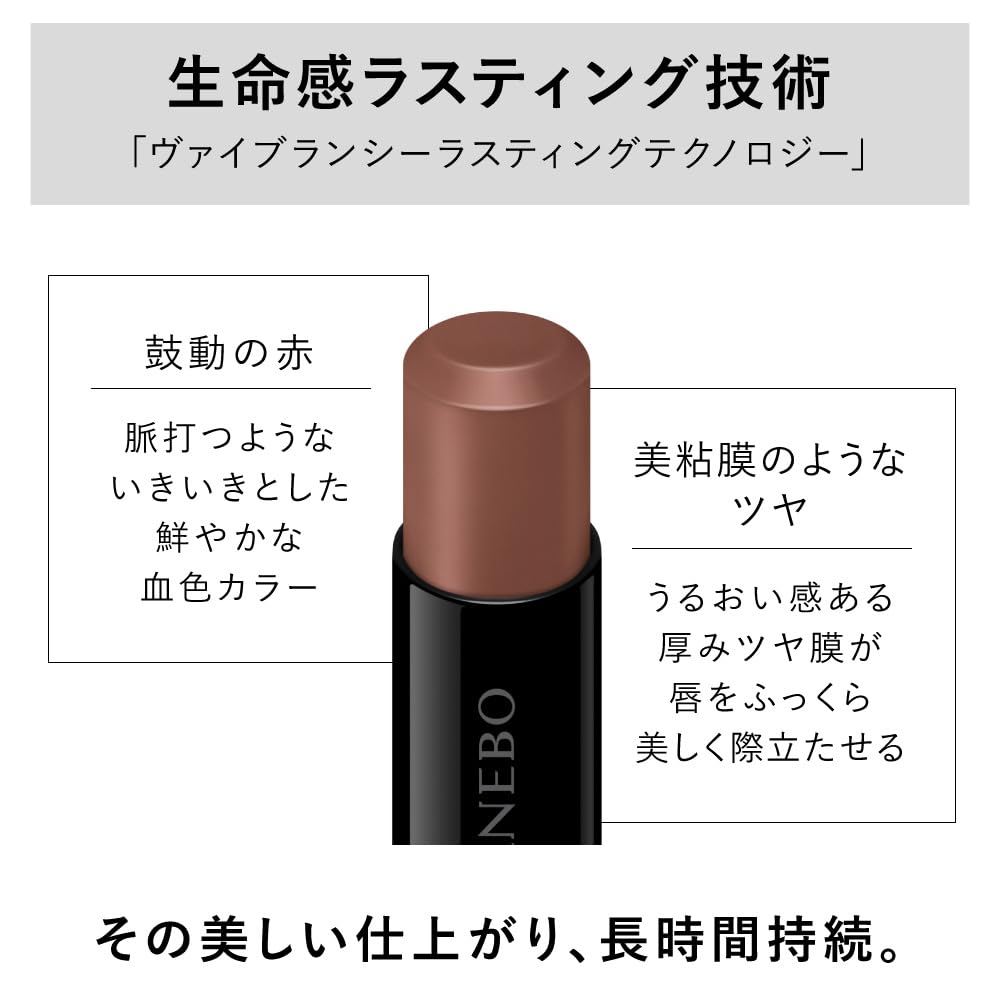 KANEBO Rouge Star Vibrant V13 — Earthy Brown Lipstick
