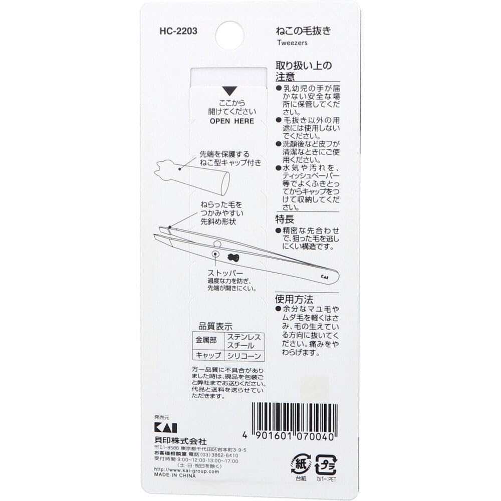KAI Nyarming Cat Tweezers HC2203 with Cat-Shaped Silicone Cap, Slanted-Tip Stainless Steel Tweezers for Brows and Unwanted Hair