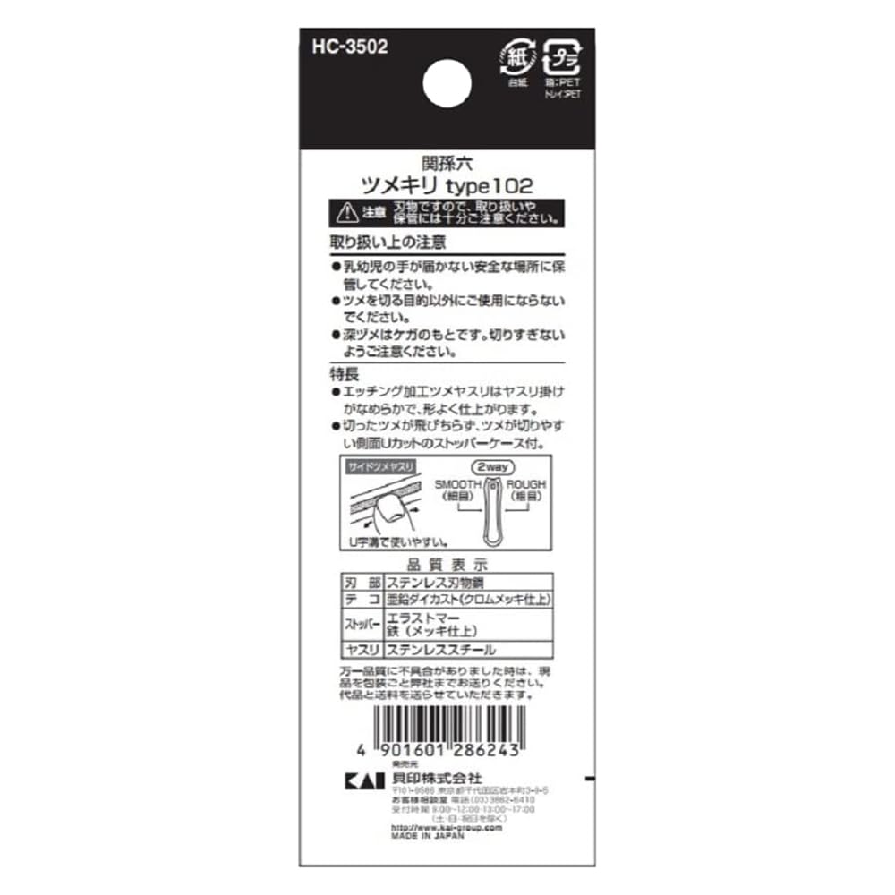 KAI Seki Magoroku Premium Nail Clipper Type 102, M Size, Stainless Steel Blade with Two-Way U-Groove Nail File, Made in Japan