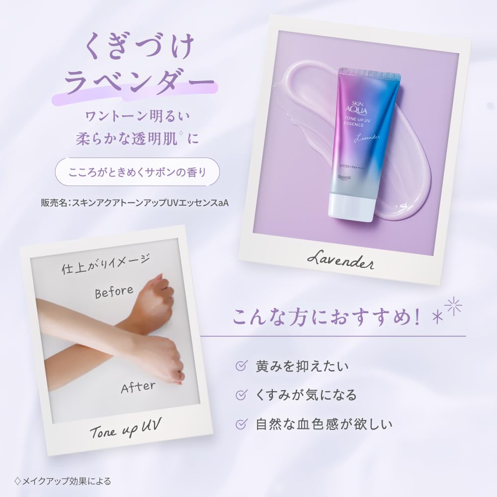 ROHTO Skin Aqua Tone Up UV Essence SPF50+ 70g