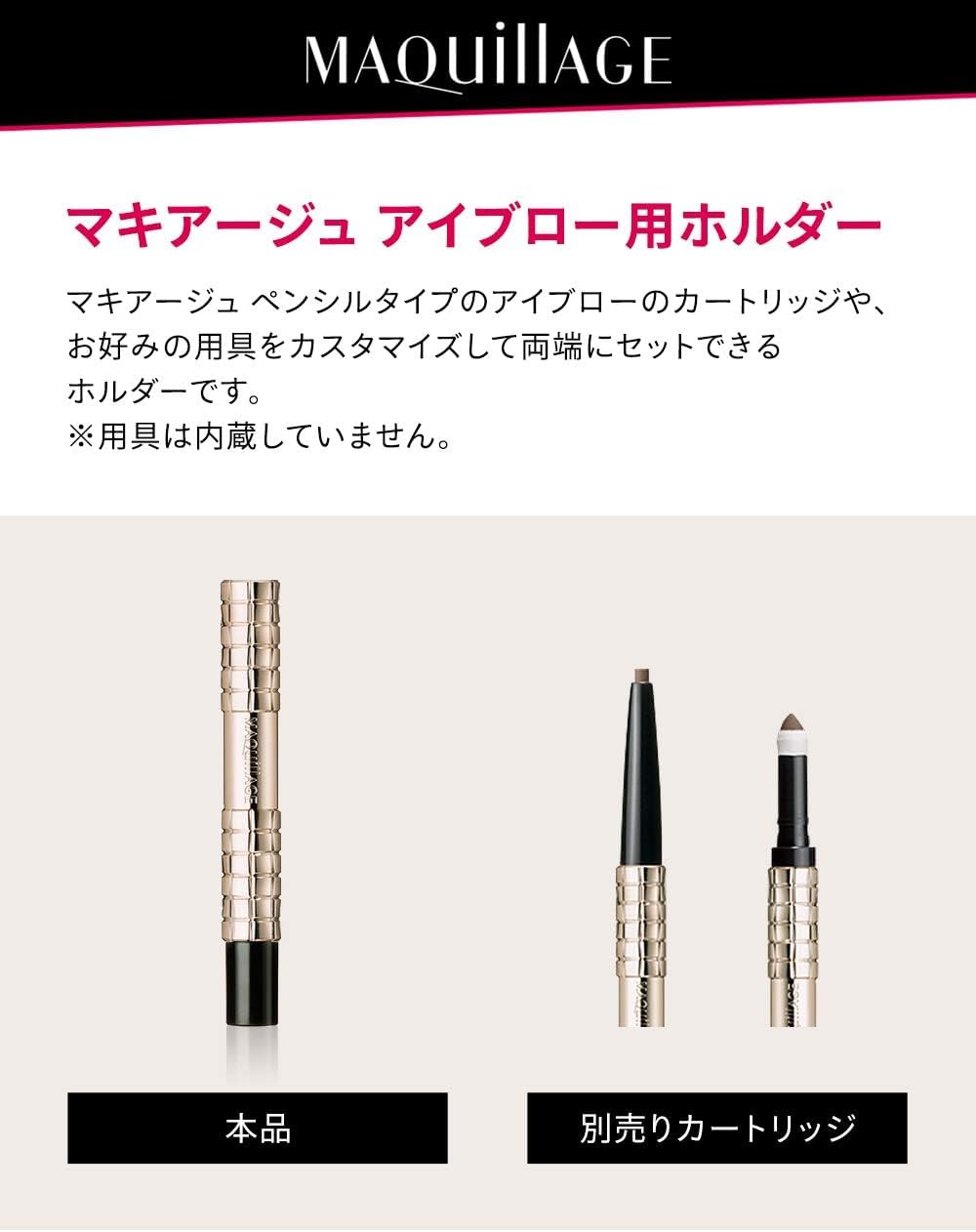 Shiseido Maquillage Eyebrow Holder