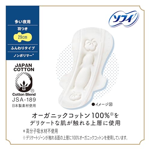 Sofy Hadaomoi Organic Cotton – product detail