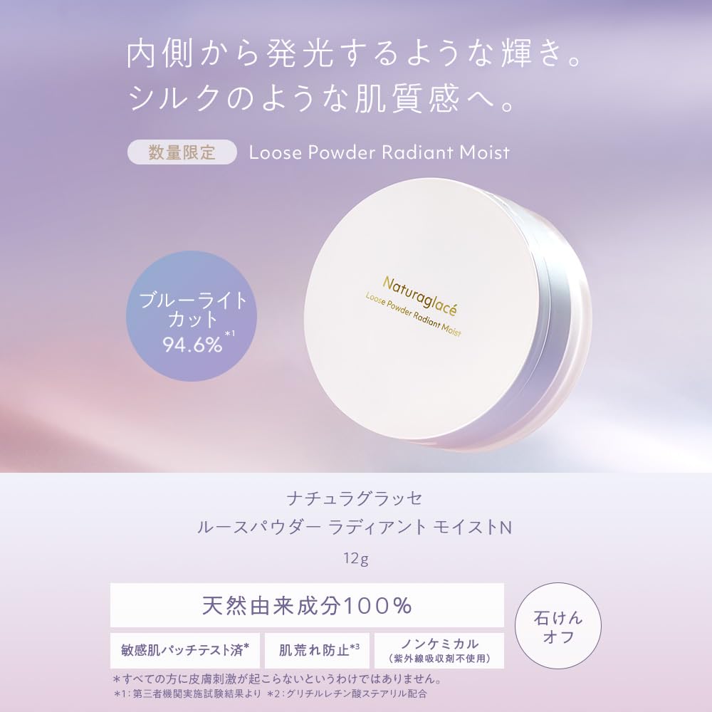 Naturaglace Loose Powder Radiant Moist N 12 g with Puff, Silky Pearl Face Powder That Gives a Glowing Soft-Focus Finish, Soap-Off and Non-Chemical