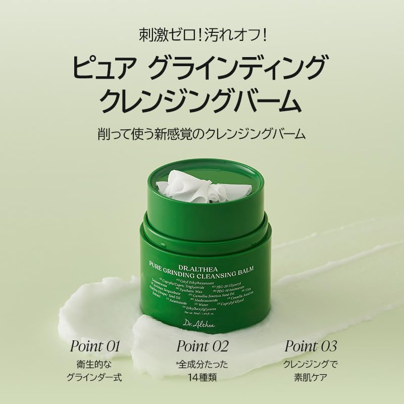 Dr.Althea Pure Grinding Cleansing Balm, Sherbet-Texture Grind-to-Use Makeup Remover Balm with Centella and Madecassoside, 50 mL