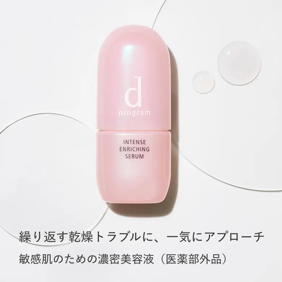 d program Intense Enriching Serum — Medicated, 45ml