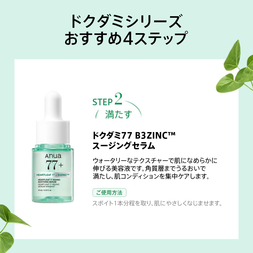 Anua Heartleaf 4-Step Soothing Trial Kit, Toner 40 mL, Serum 10 mL, Lotion 20 mL and Cream 10 mL Travel Set
