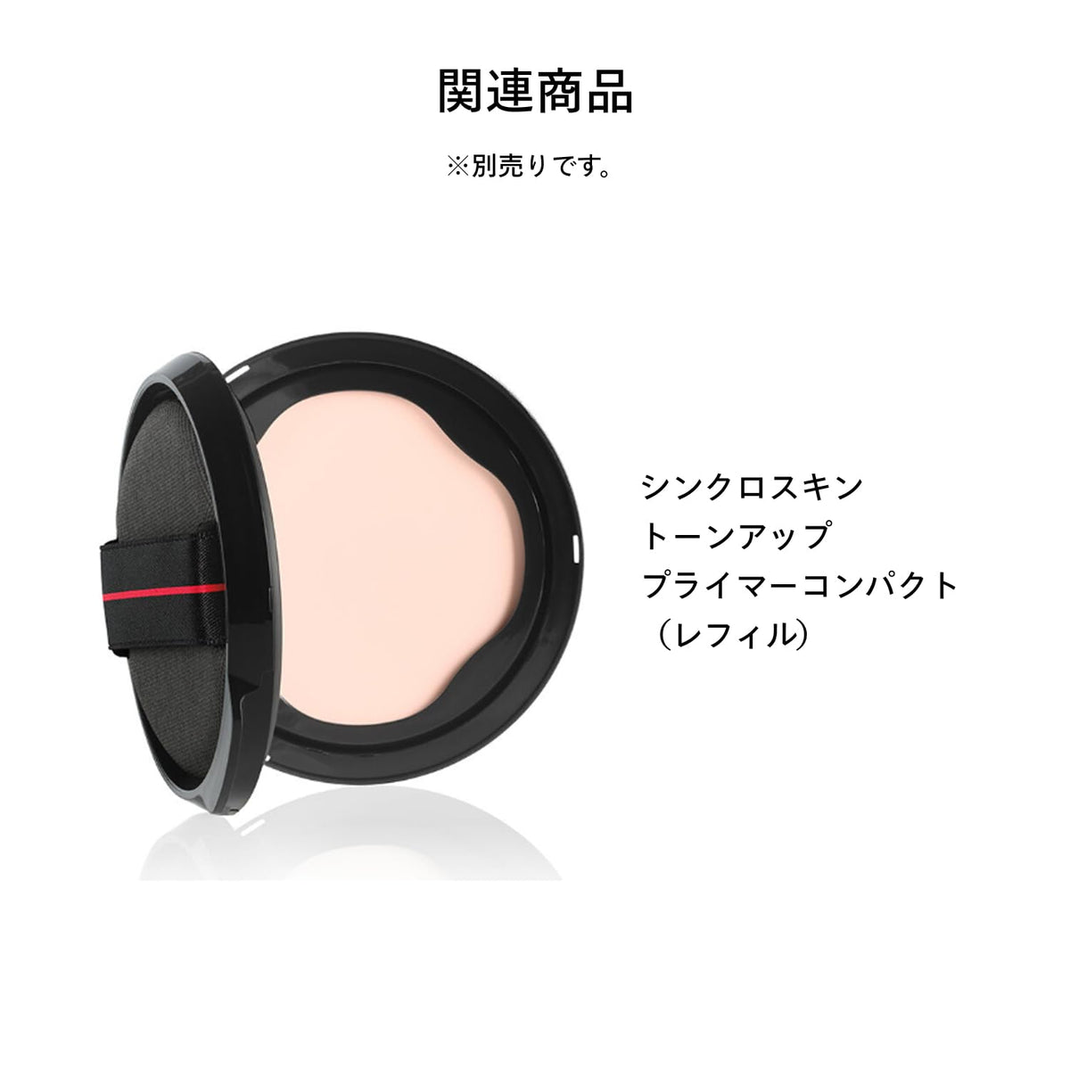 SHISEIDO Tone Up Primer Pink Case — Protective Hinged Lid, Secure Fit