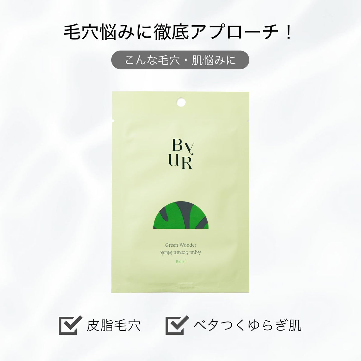 ByUR Soothing Green Aqua Serum Sheet Mask V1, Semi-Gel Face Mask with Tea Tree Extract, Centella and Mild LHA Acid for Oily and Pore-Prone Skin, 1 Sheet